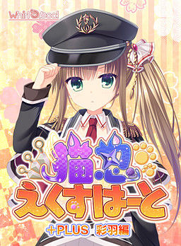 Neko-nin exHeart +PLUS Saiha Hen page 1 full