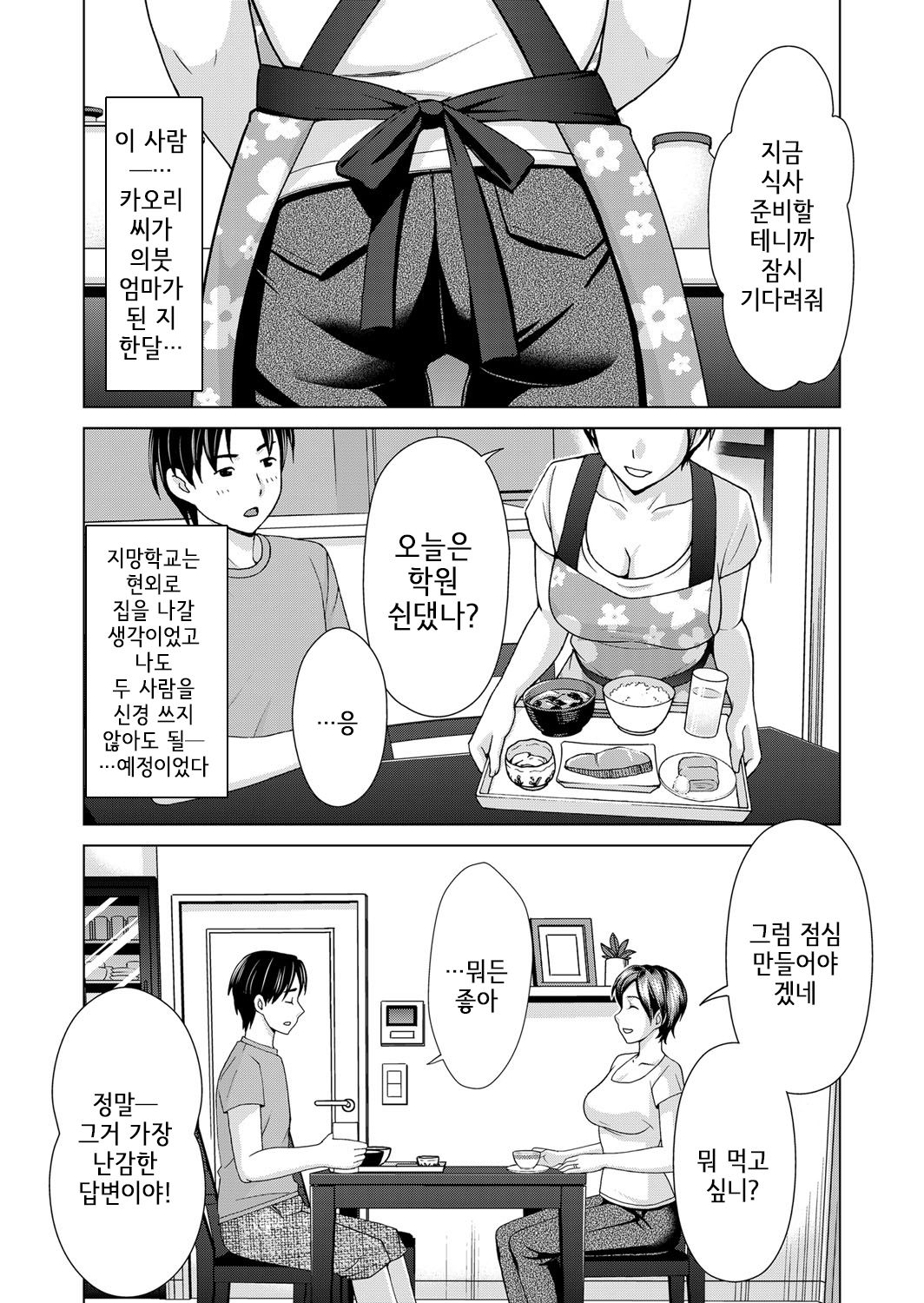 Gibo Share | 의붓엄마 쉐어 page 7 full