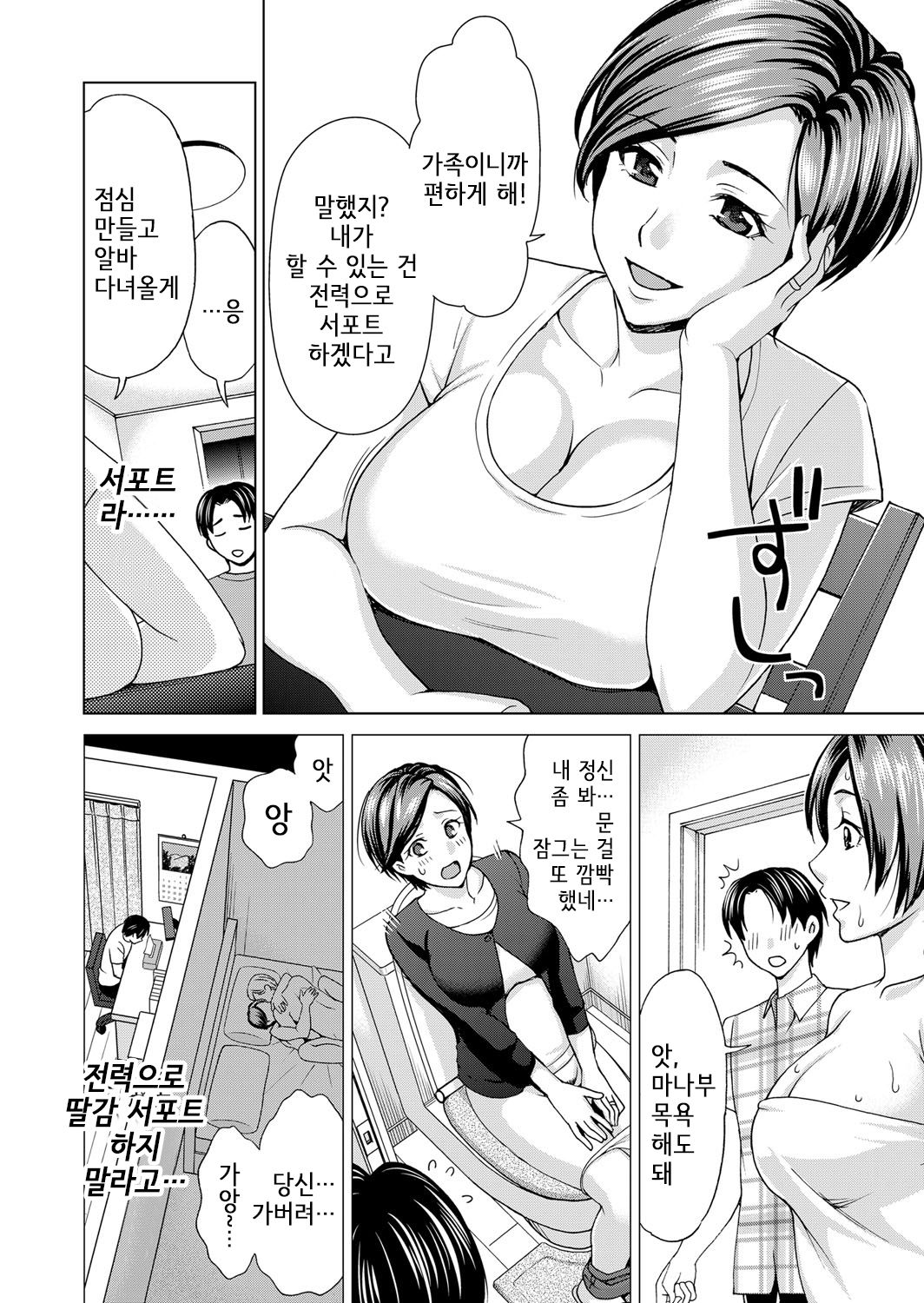 Gibo Share | 의붓엄마 쉐어 page 8 full