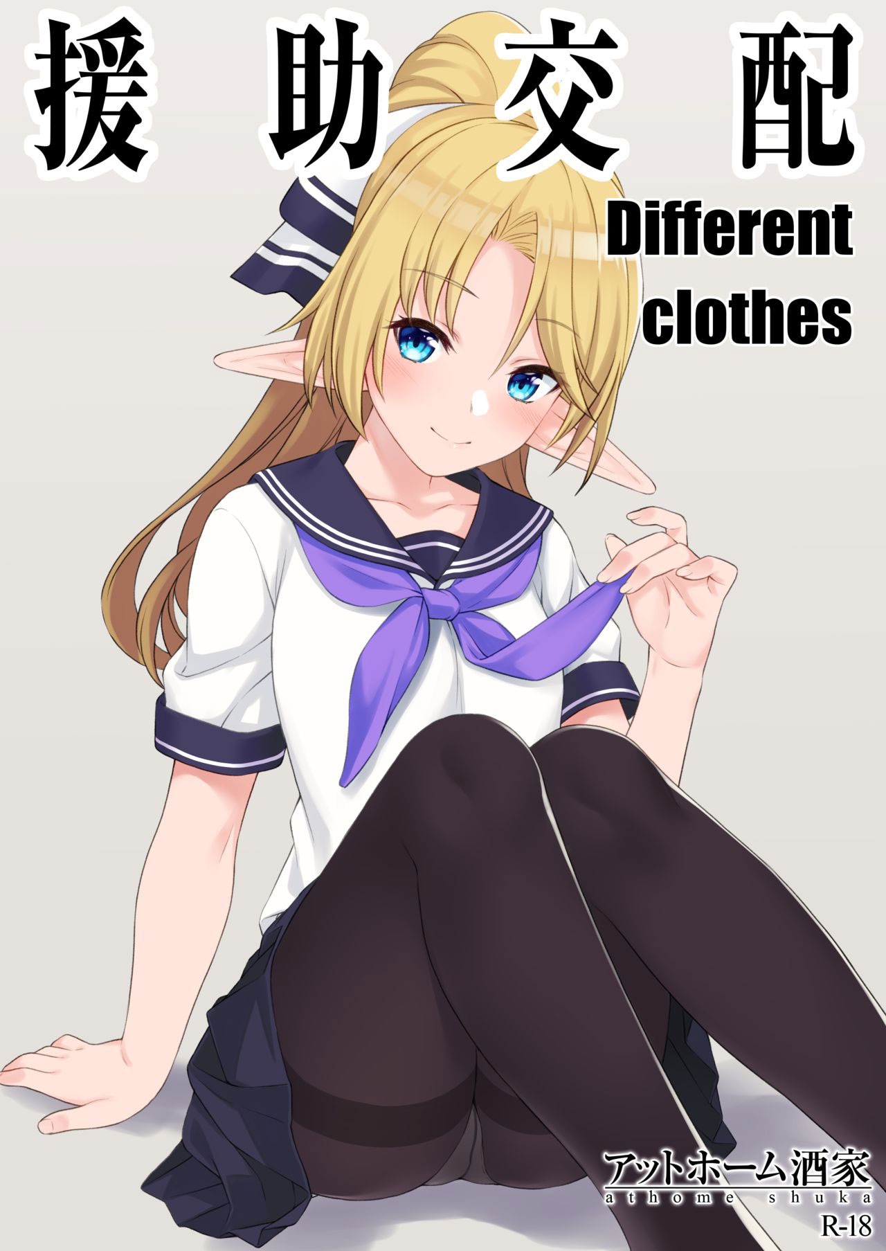 Enjo Kouhai Different Clothes page 1 full