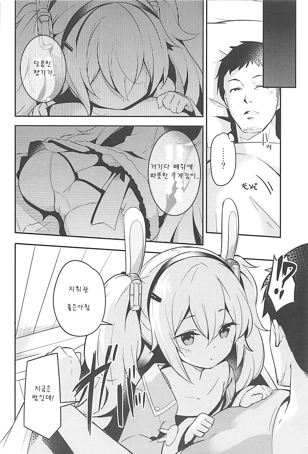 Nemurenu Laffey no Shitsukekata | 잠들지 않는 토끼의 훈육방법 page 5 full