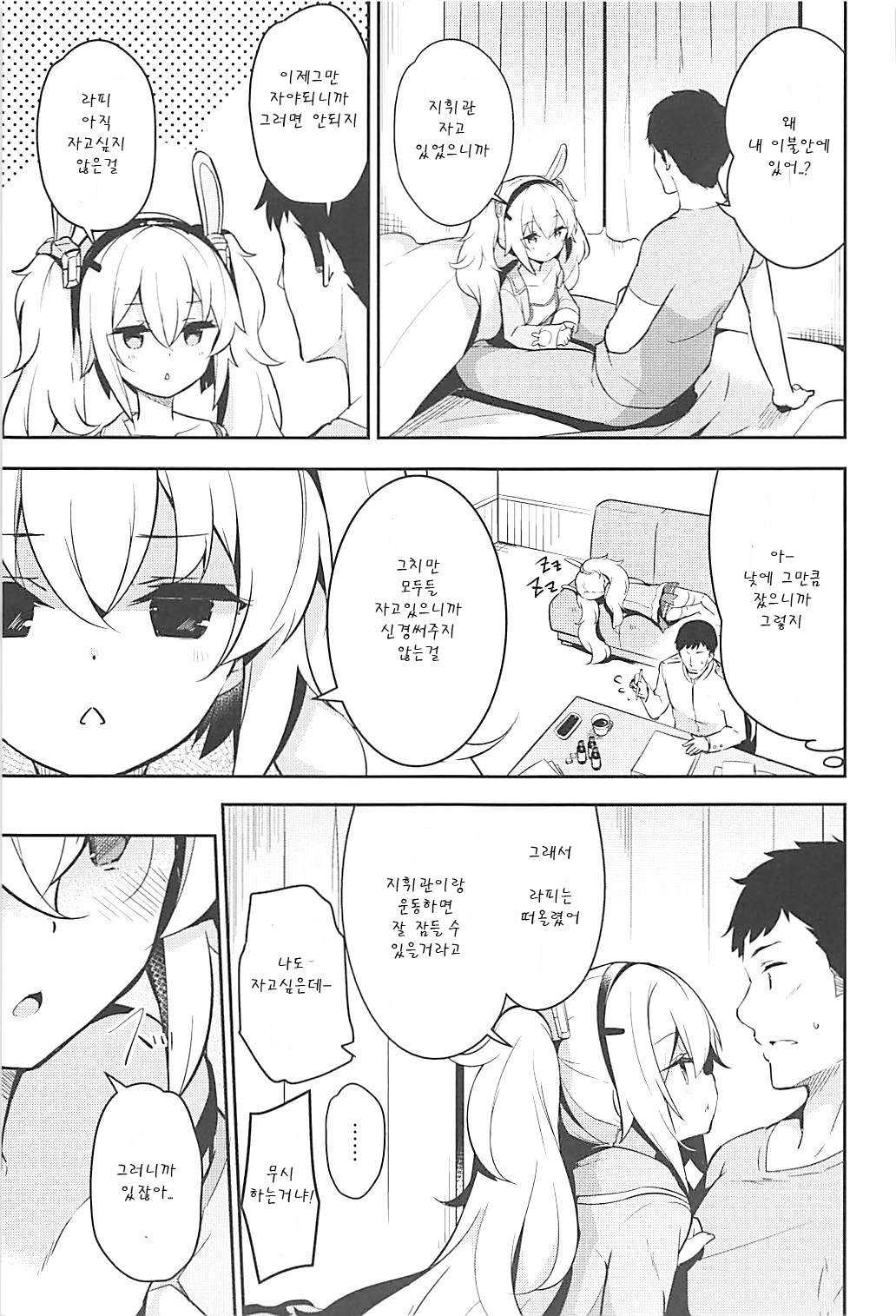 Nemurenu Laffey no Shitsukekata | 잠들지 않는 토끼의 훈육방법 page 6 full