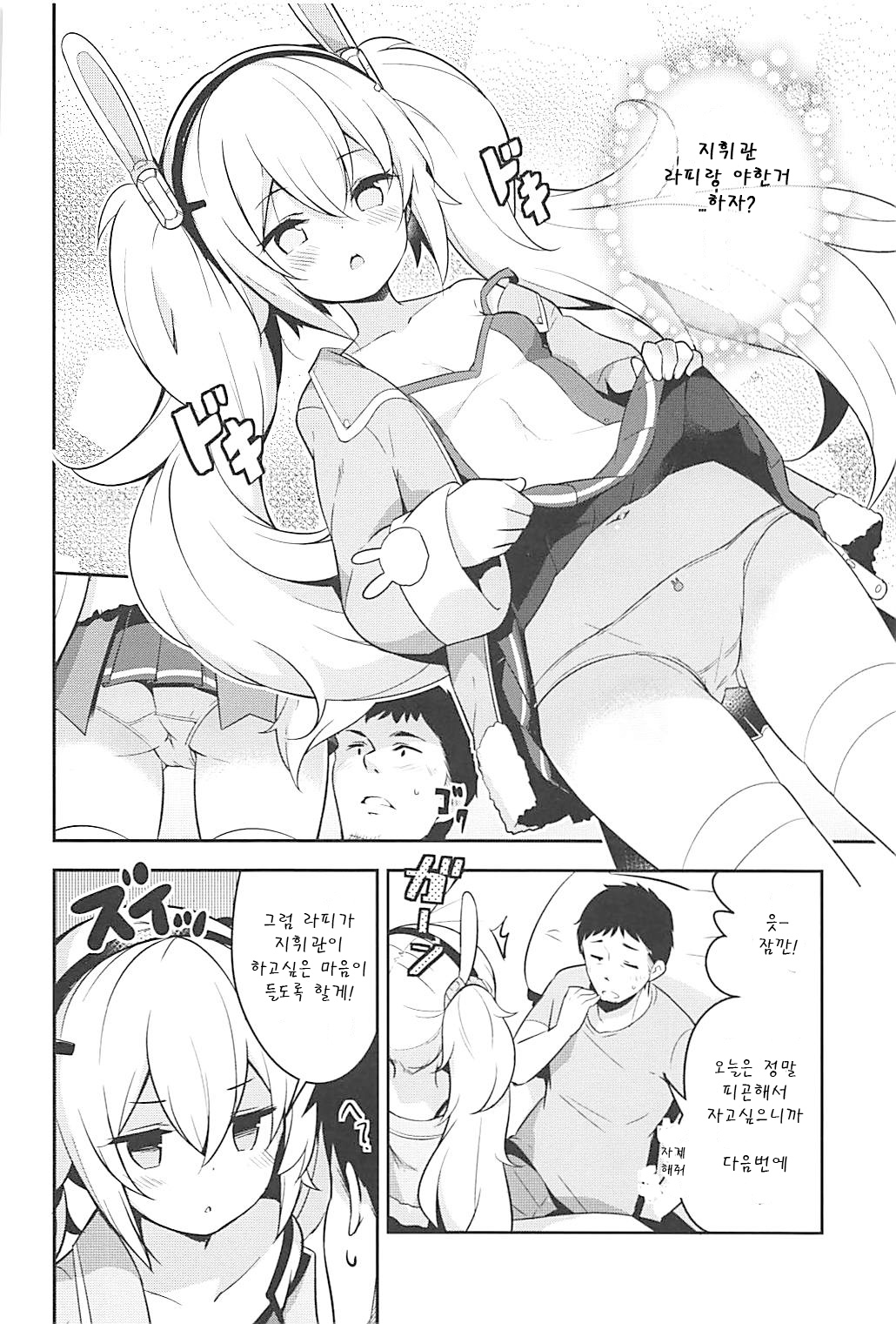 Nemurenu Laffey no Shitsukekata | 잠들지 않는 토끼의 훈육방법 page 7 full