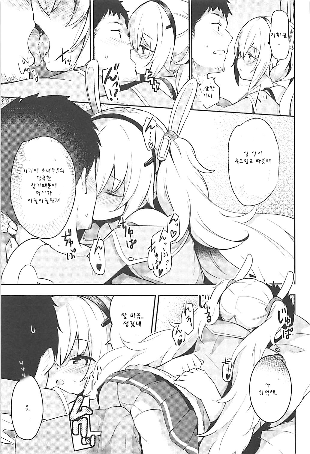 Nemurenu Laffey no Shitsukekata | 잠들지 않는 토끼의 훈육방법 page 8 full