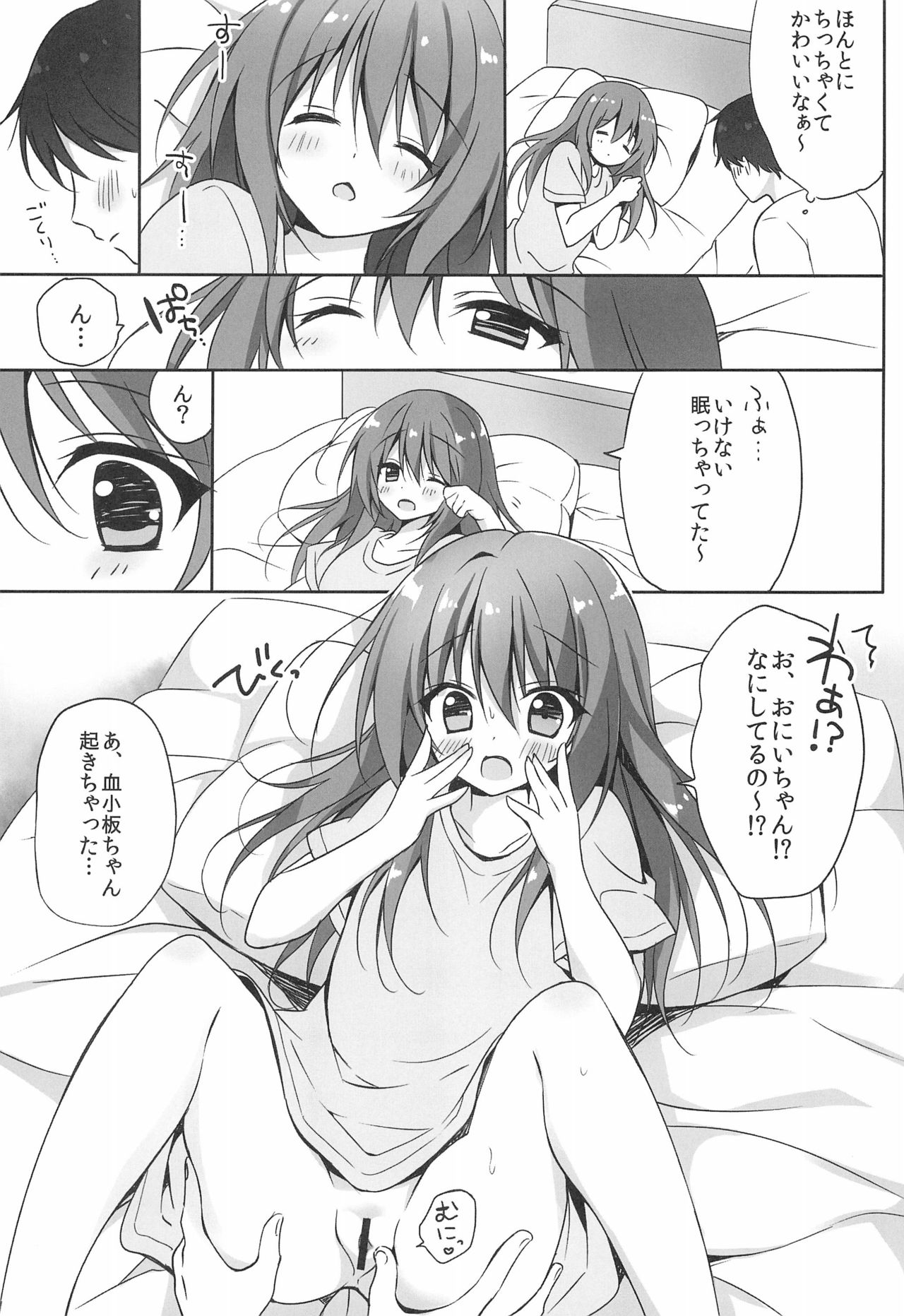 Kesshouban-chan to ○○○ Shitai! page 7 full
