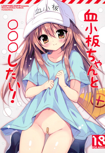 Kesshouban-chan to ○○○ Shitai! cover