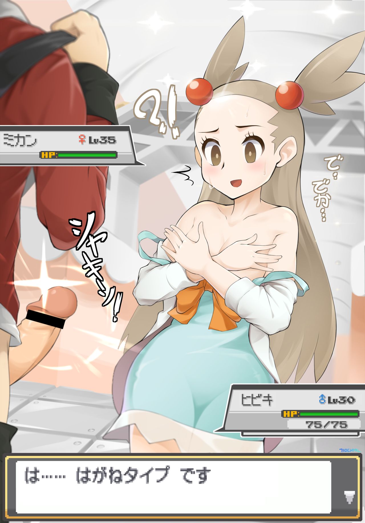PokeTrai Battle!!  Hibiki vs Mikan page 2 full
