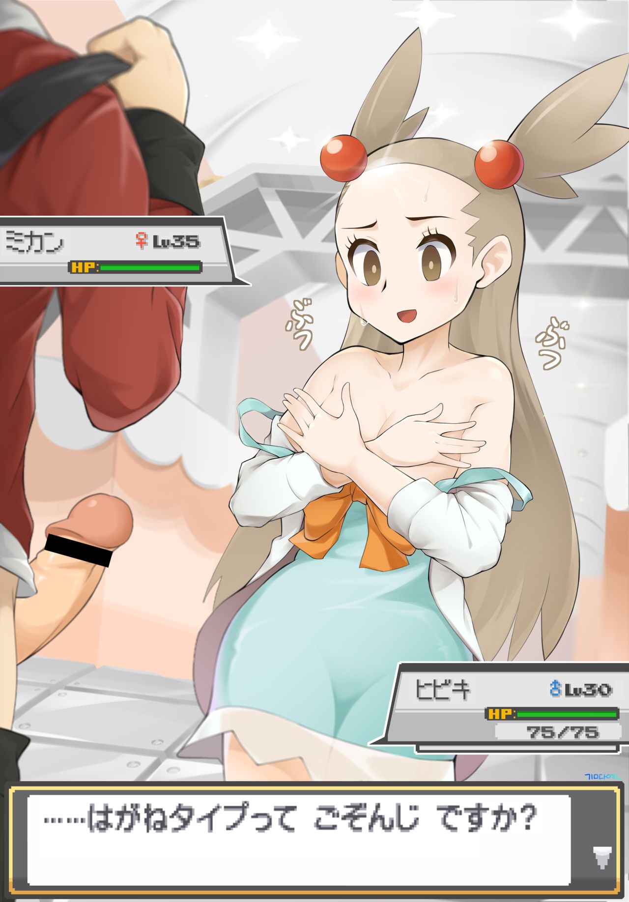 PokeTrai Battle!!  Hibiki vs Mikan page 3 full