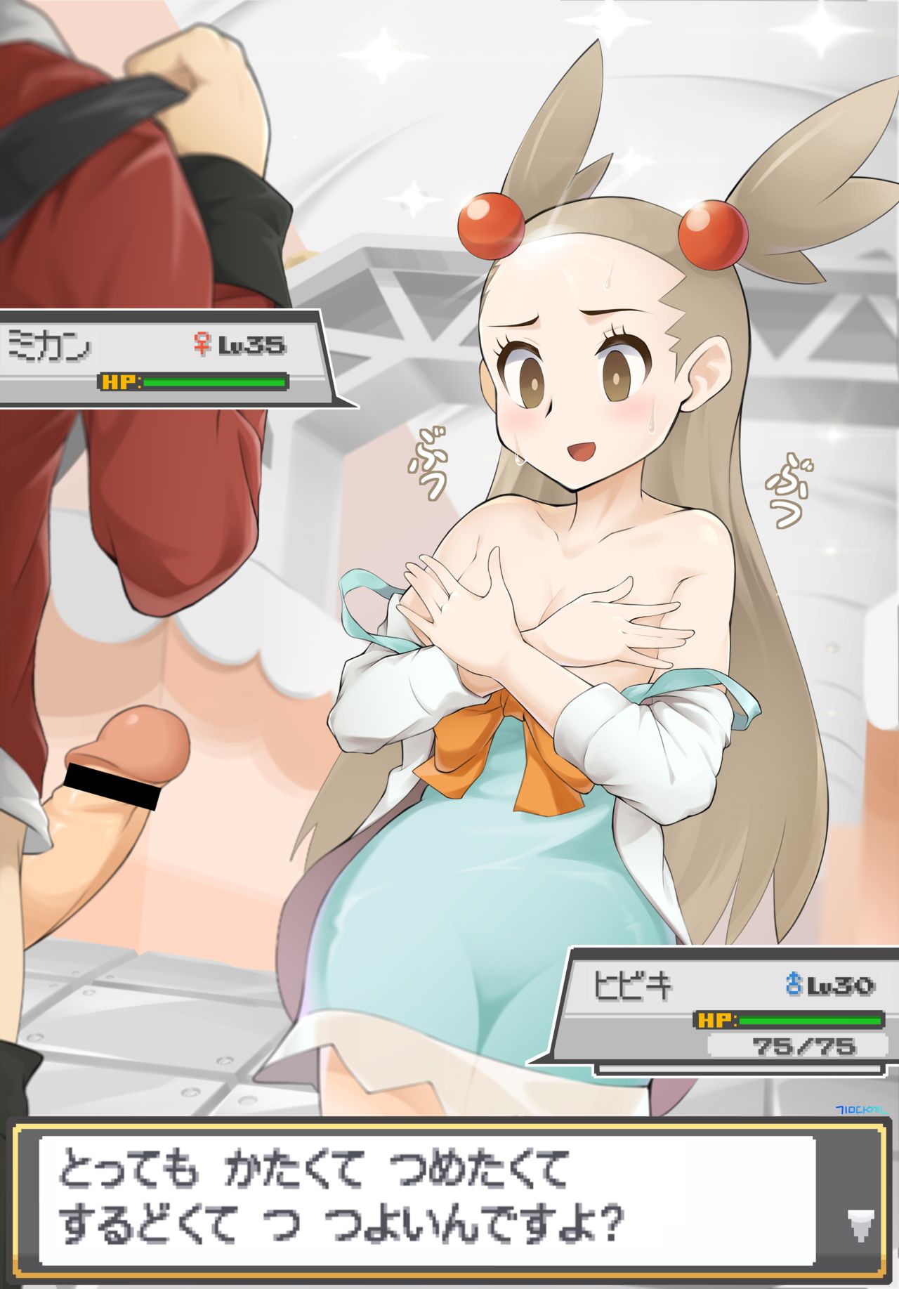 PokeTrai Battle!!  Hibiki vs Mikan page 4 full