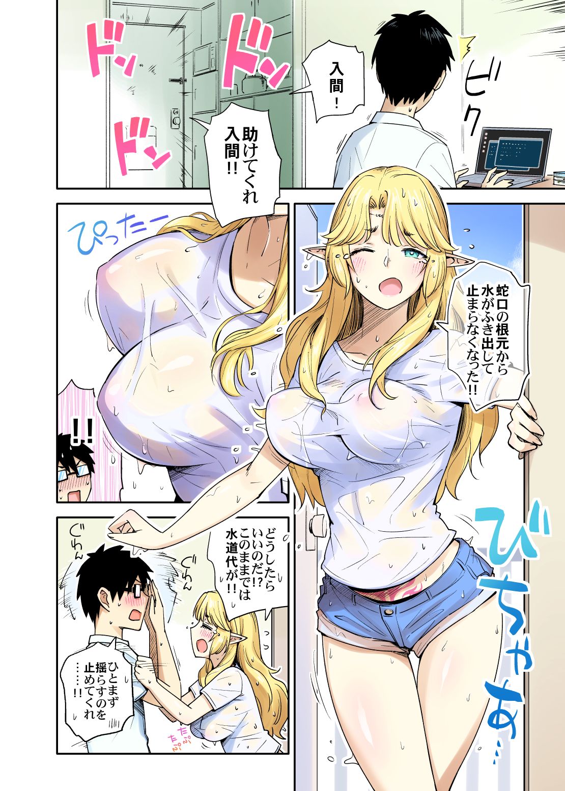 Rinjin Elf Manga page 2 full