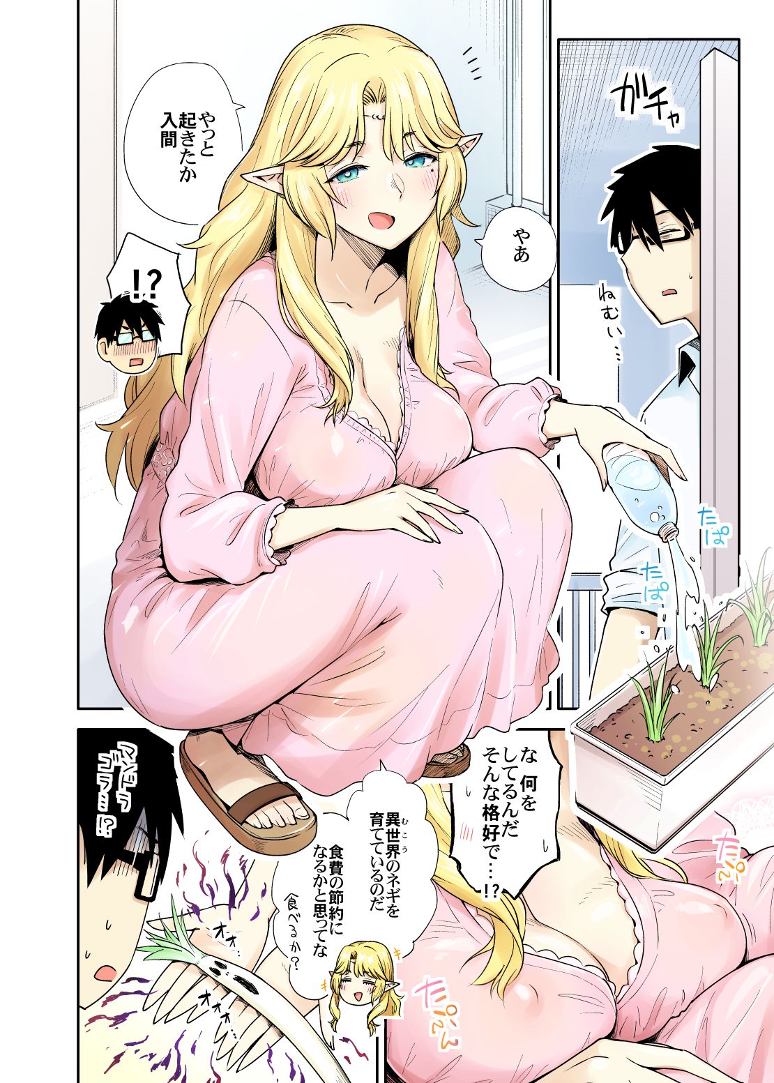 Rinjin Elf Manga page 3 full