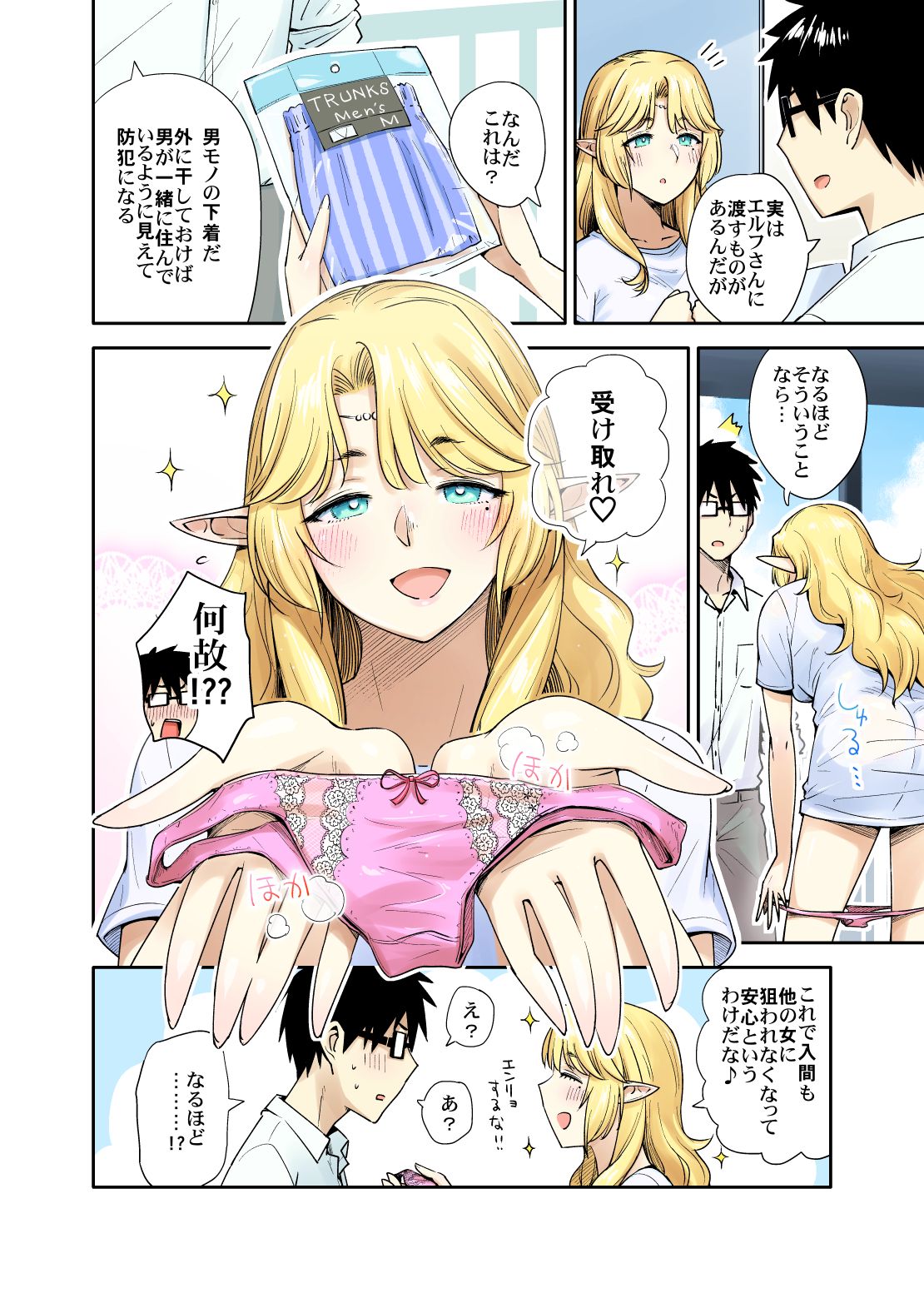 Rinjin Elf Manga page 8 full