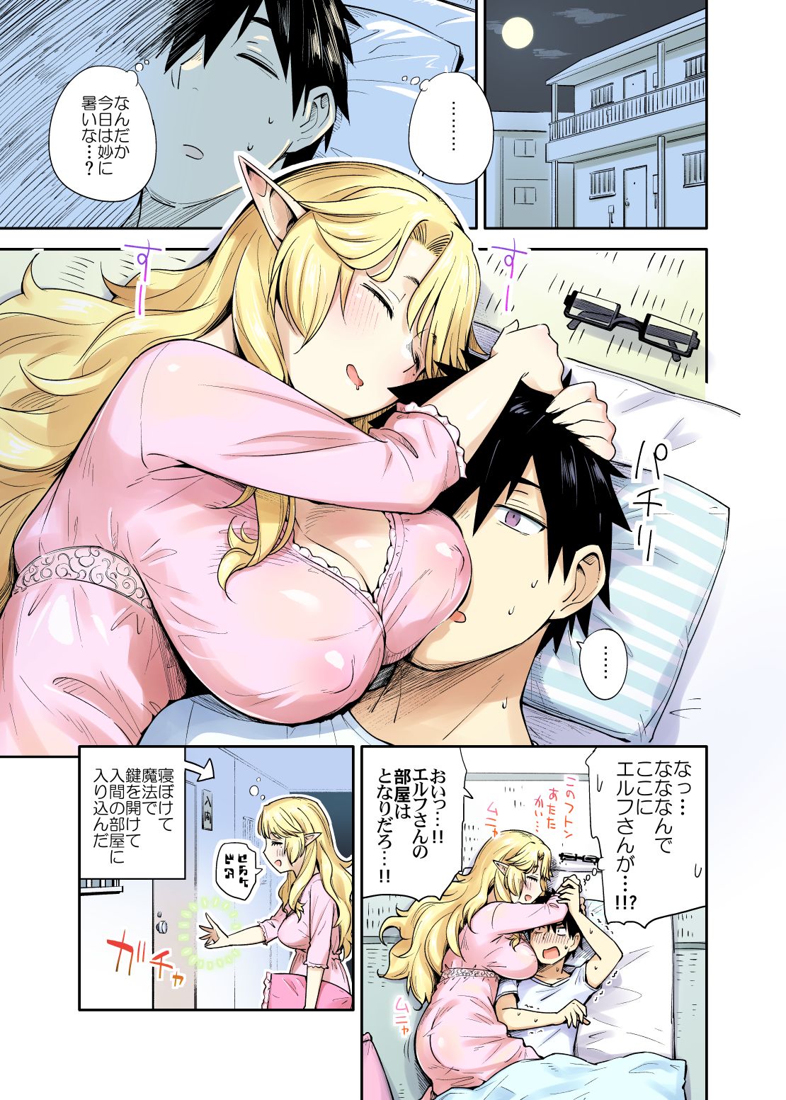 Rinjin Elf Manga page 9 full