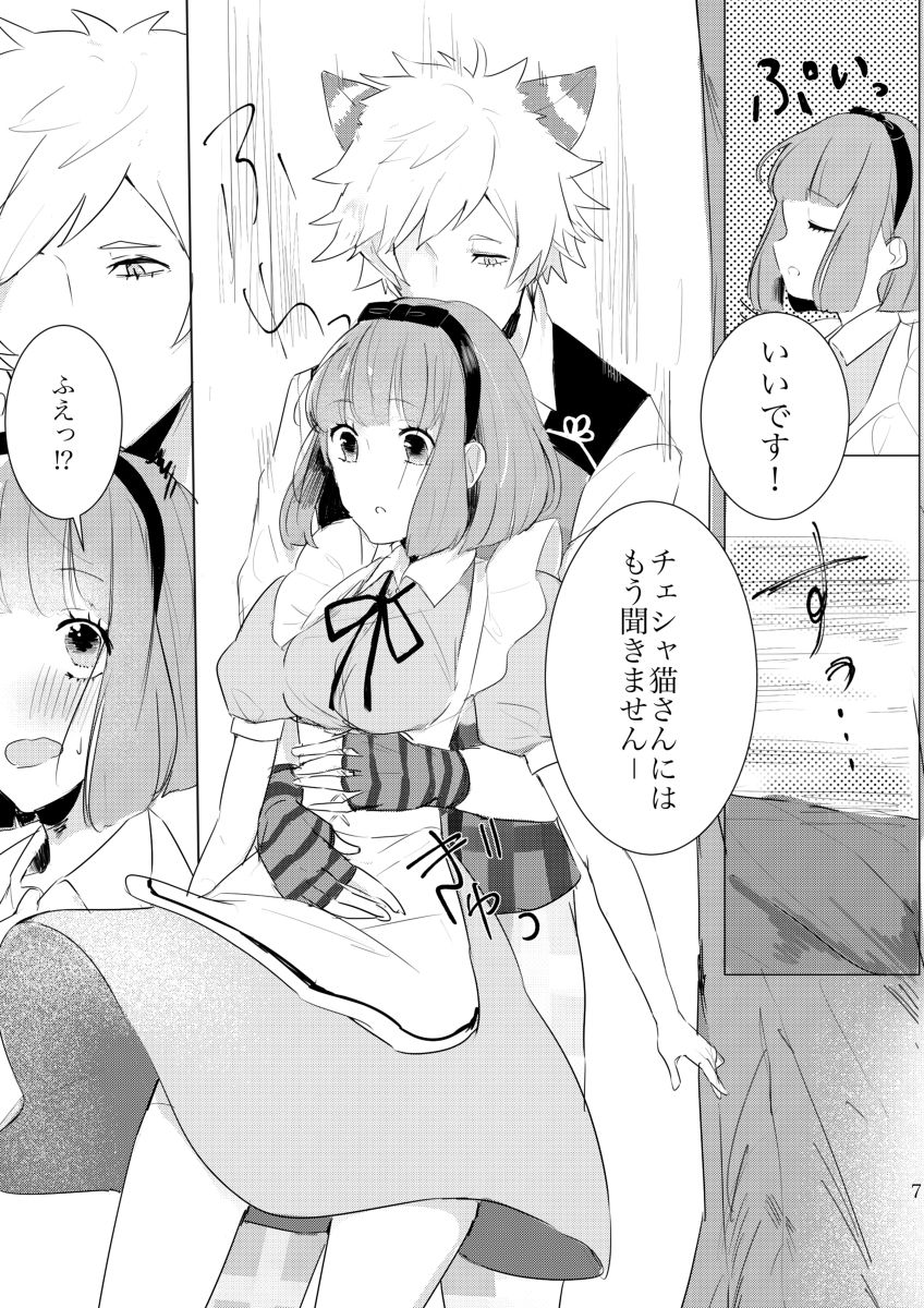 Trapped Wonderland sample page 4 full