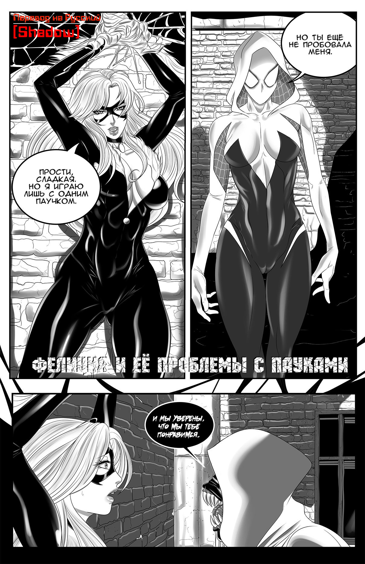 Felicia's Spider-Problem / Фелиция и её Проблемы с Пауками page 2 full