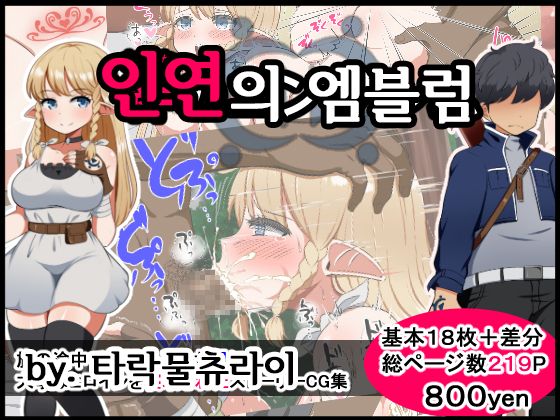 Kizuna no Emblem | 인연의 엠블럼 page 1 full