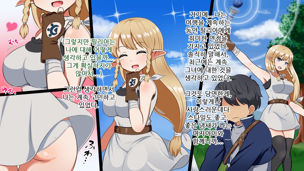 Kizuna no Emblem | 인연의 엠블럼 page 6 full