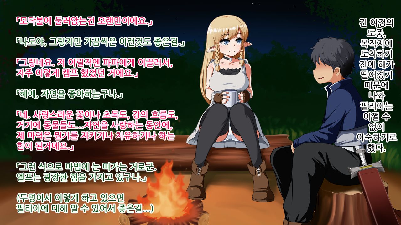 Kizuna no Emblem | 인연의 엠블럼 page 8 full