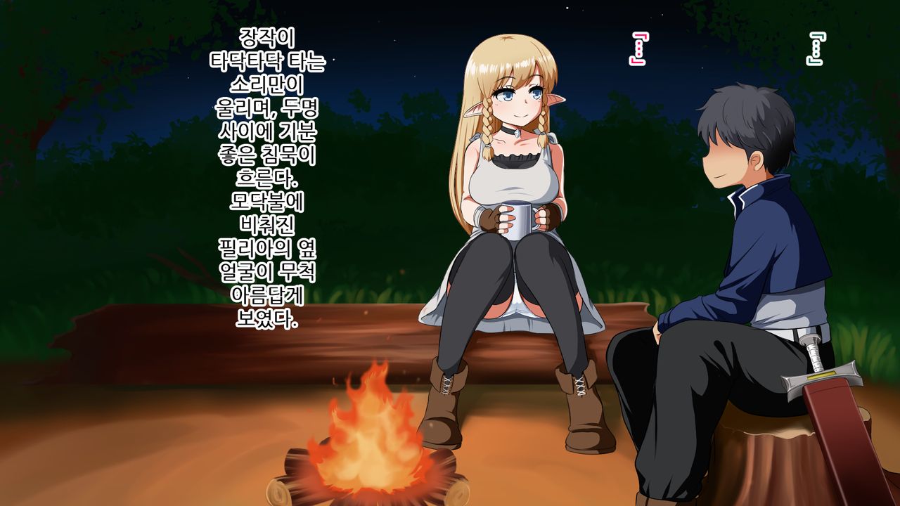 Kizuna no Emblem | 인연의 엠블럼 page 9 full