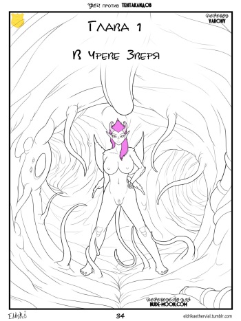 Fairies vs Tentacles 2 cover
