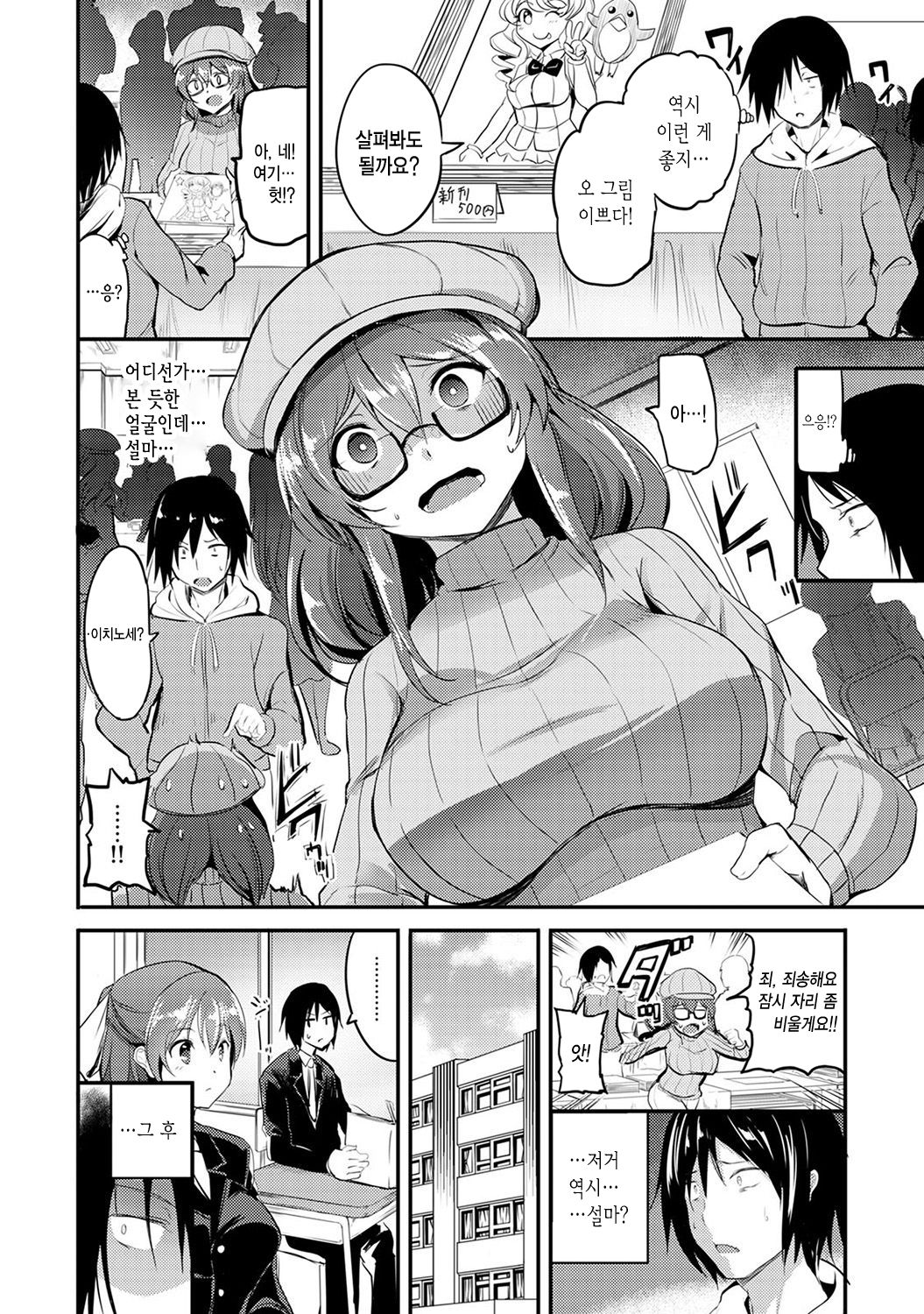 Kanpeki na Anoko no Yowami | 완벽한 그 아이의 약점 page 4 full