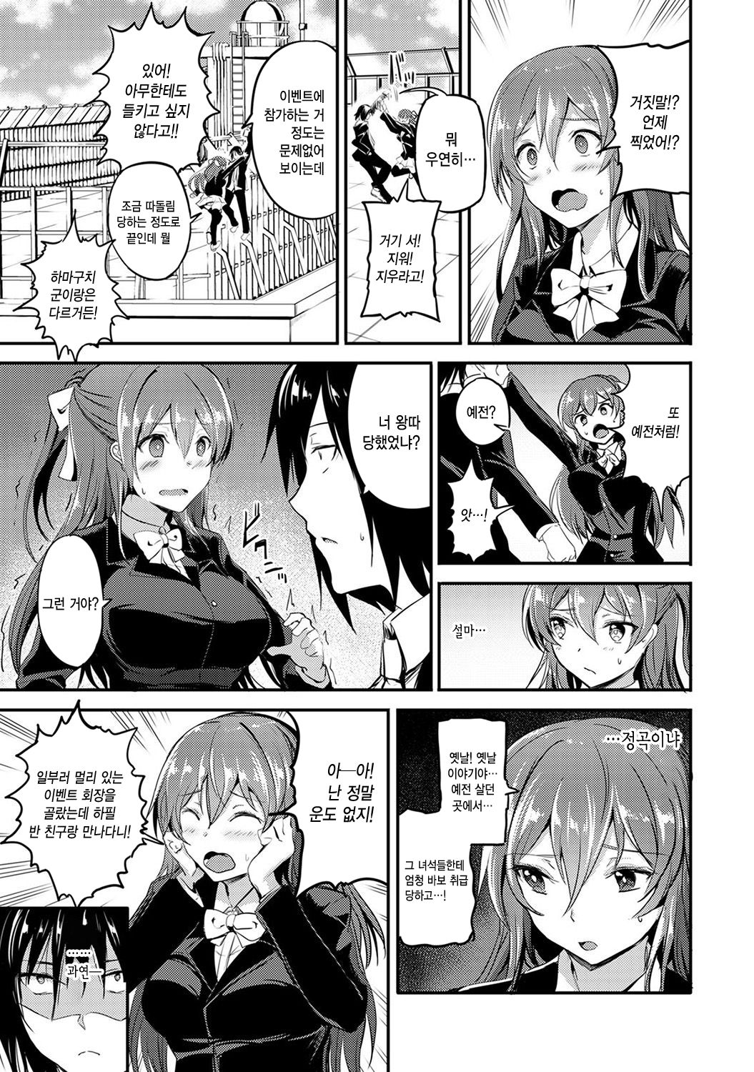Kanpeki na Anoko no Yowami | 완벽한 그 아이의 약점 page 7 full
