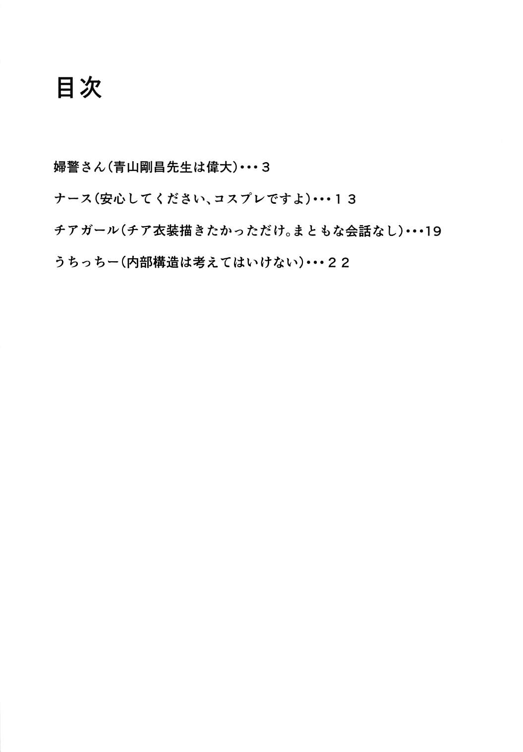 You-chan to Cosplay H page 3 full