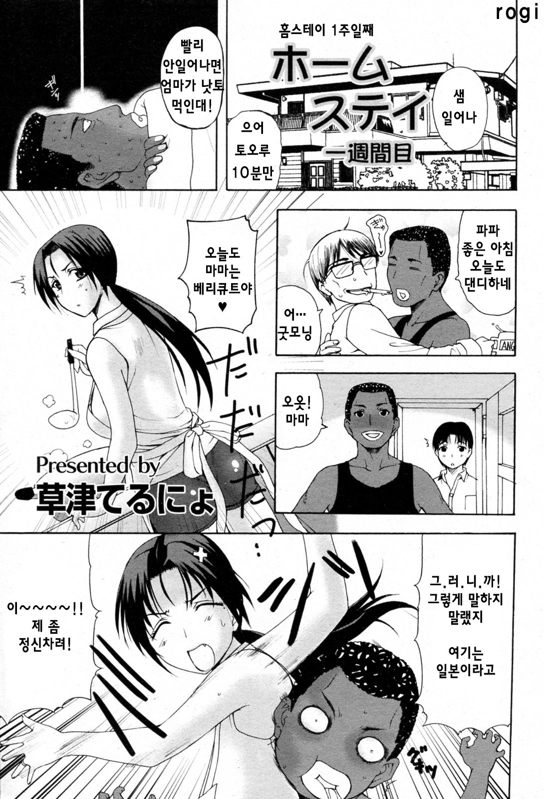 Homestay Isshuukanme | 홈스테이 1주일째 page 1 full