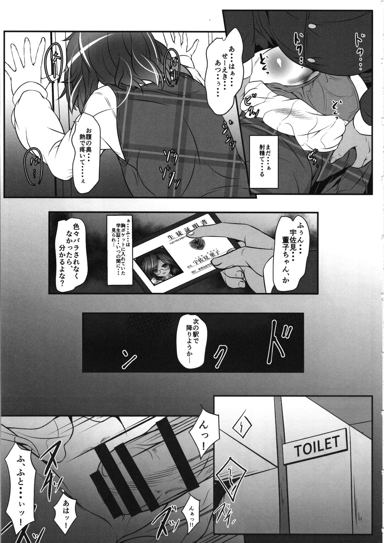 Usami-san no Railload Diary page 10 full