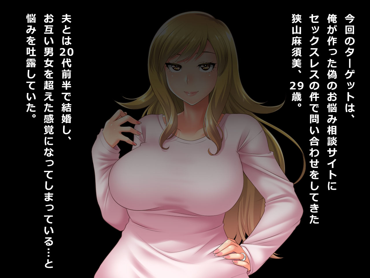 # A Wife Fell into a Trap of a Sexless Marriage Consultation - Masumi page 2 full