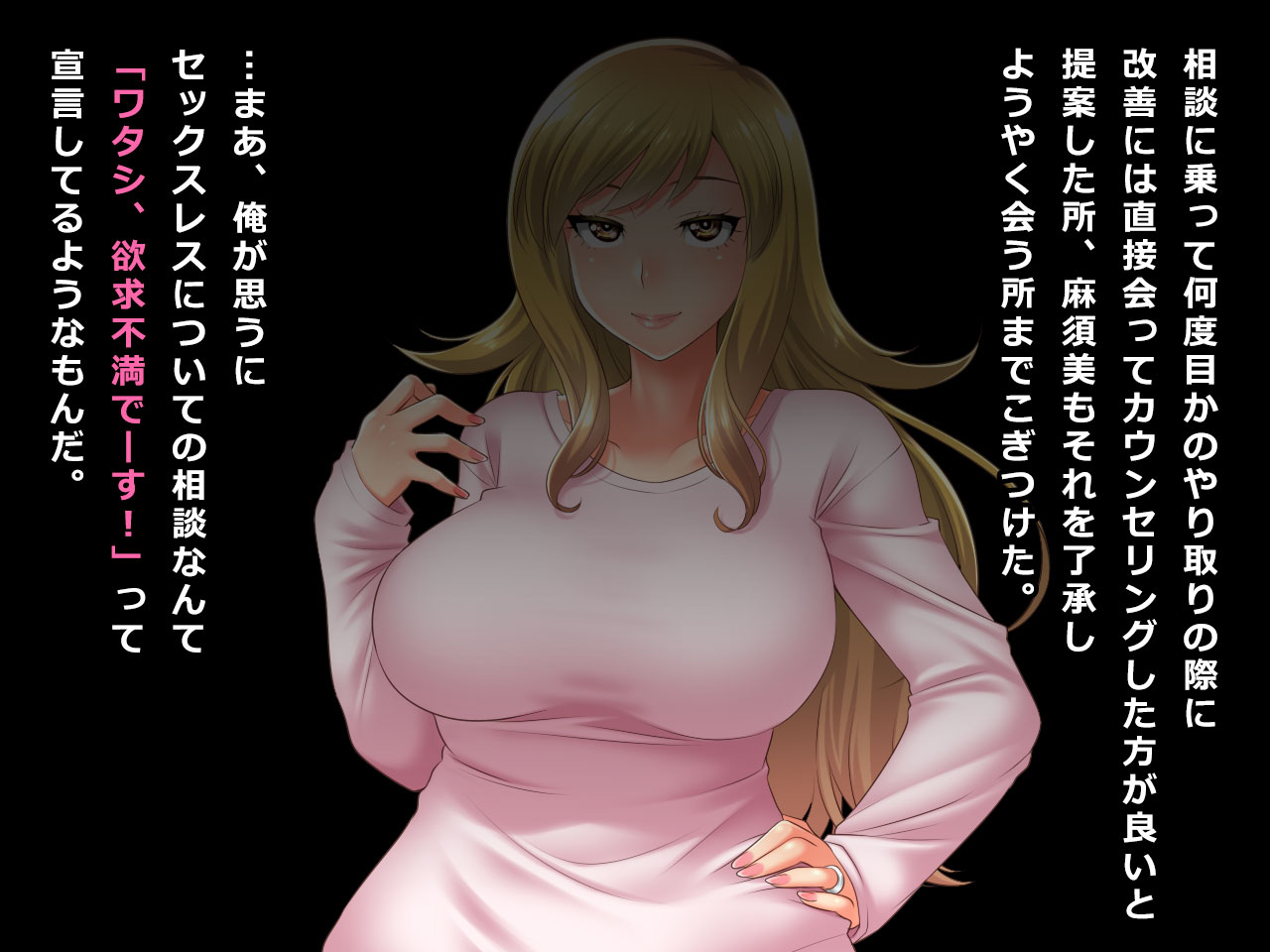 # A Wife Fell into a Trap of a Sexless Marriage Consultation - Masumi page 3 full