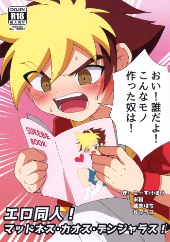 Ero Doujin! Maddonesu Kaosu Denjarasu cover