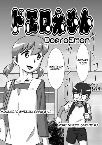 DoeroEmon cover