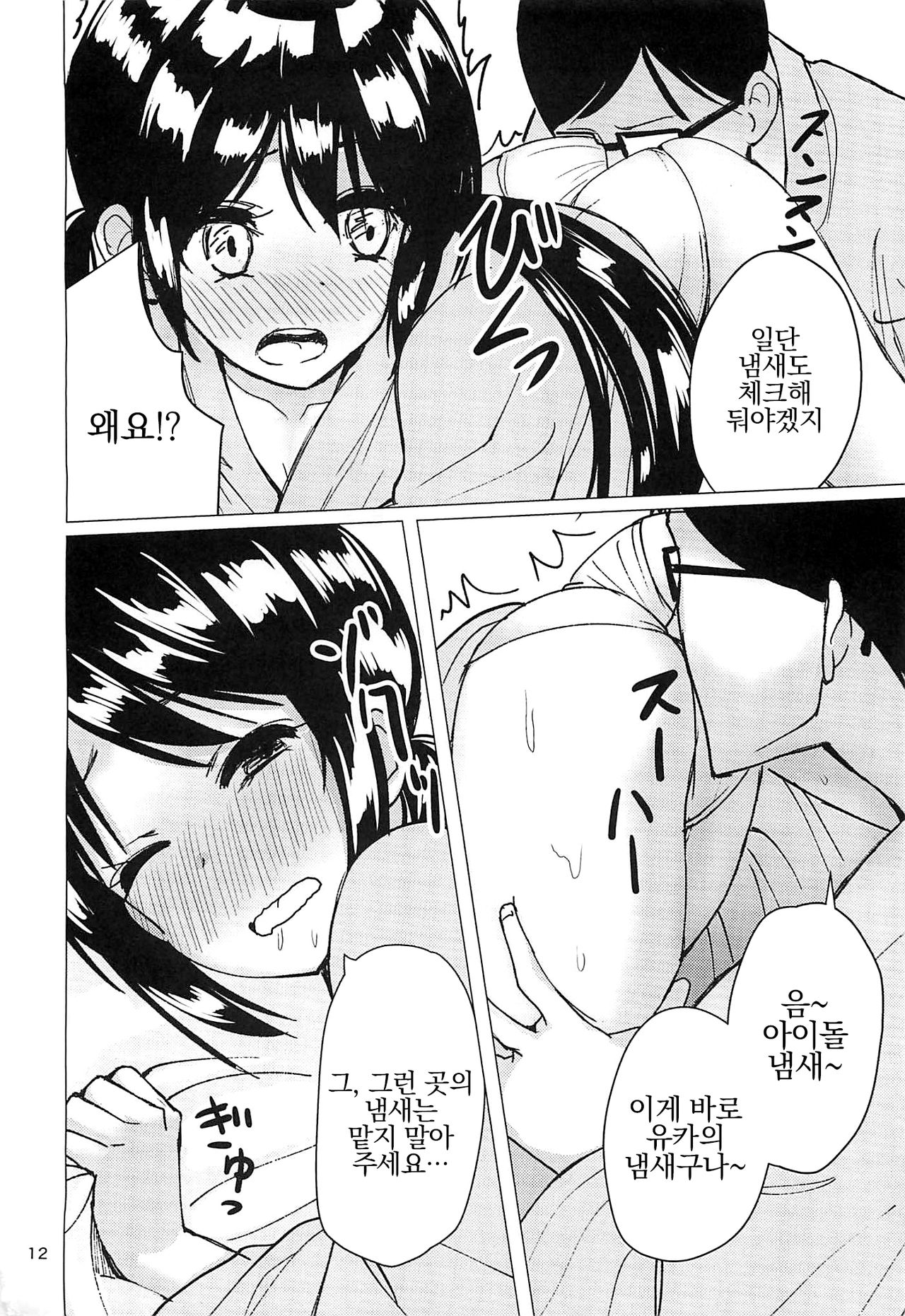 Nakano Yuka-chan to Shippori Muhuhu Suru Hon | 나카노 유카 쨩이랑 이챠이챠 하는 책 page 10 full