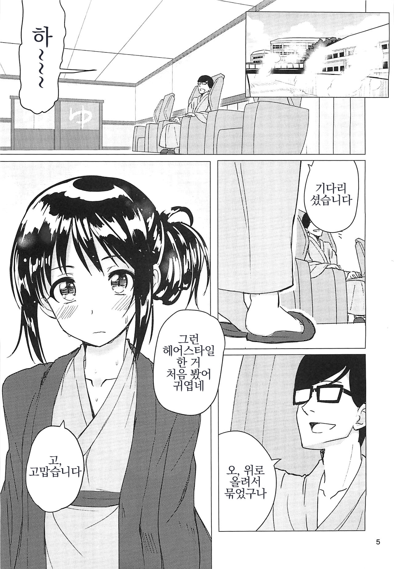 Nakano Yuka-chan to Shippori Muhuhu Suru Hon | 나카노 유카 쨩이랑 이챠이챠 하는 책 page 3 full