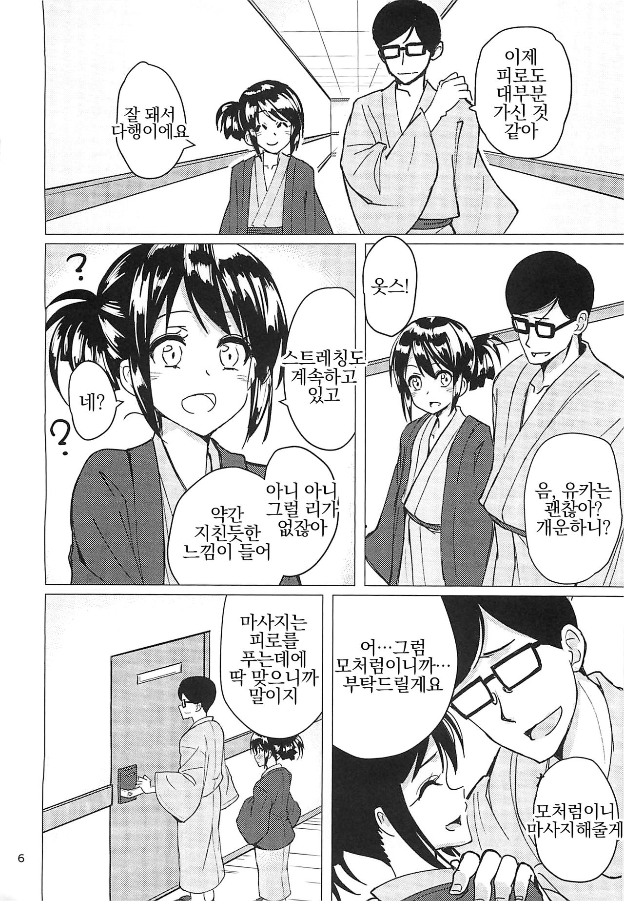 Nakano Yuka-chan to Shippori Muhuhu Suru Hon | 나카노 유카 쨩이랑 이챠이챠 하는 책 page 4 full