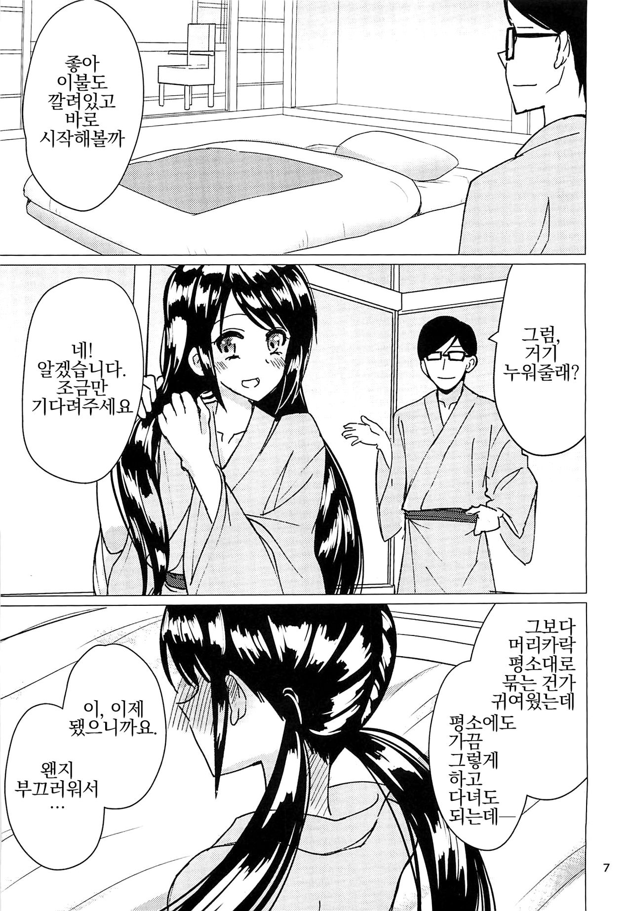 Nakano Yuka-chan to Shippori Muhuhu Suru Hon | 나카노 유카 쨩이랑 이챠이챠 하는 책 page 5 full