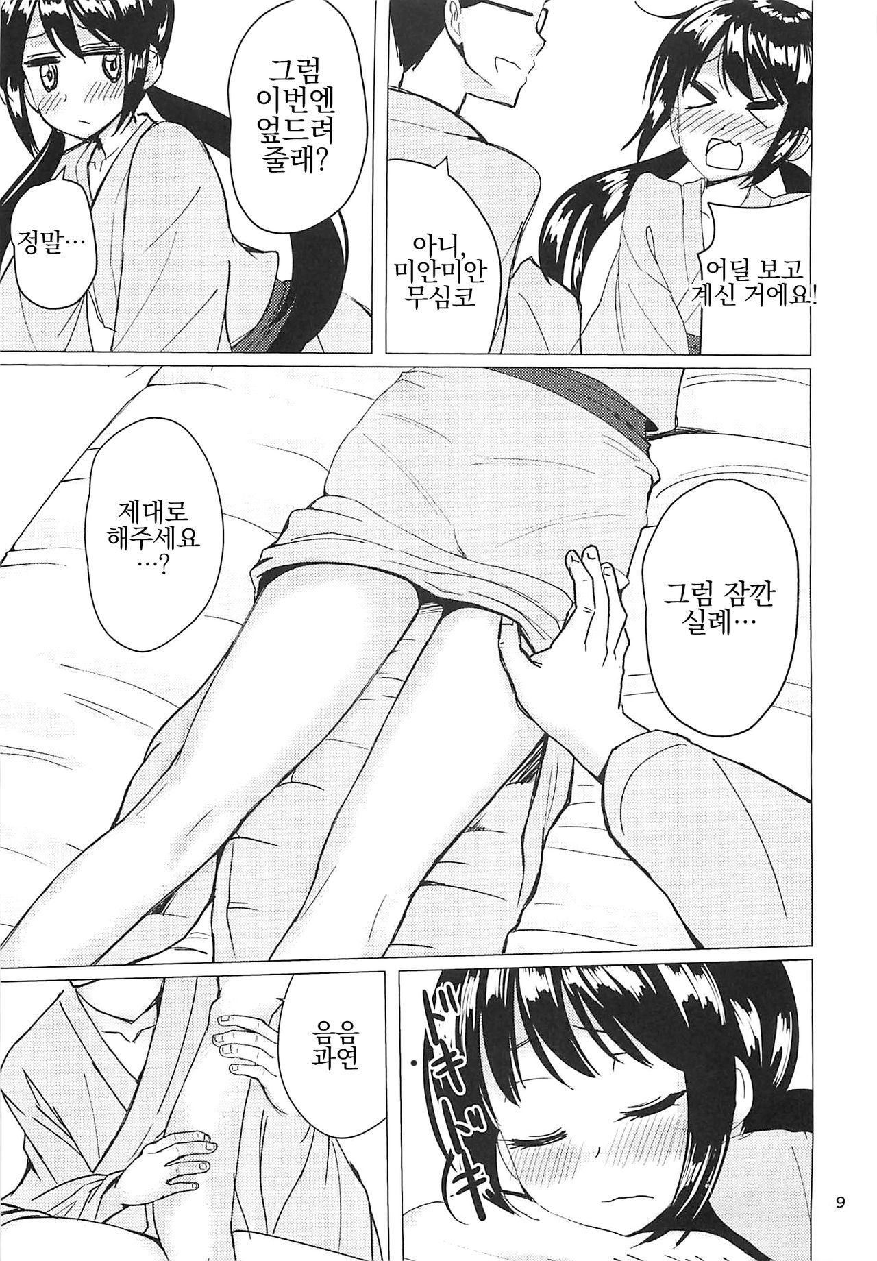 Nakano Yuka-chan to Shippori Muhuhu Suru Hon | 나카노 유카 쨩이랑 이챠이챠 하는 책 page 7 full