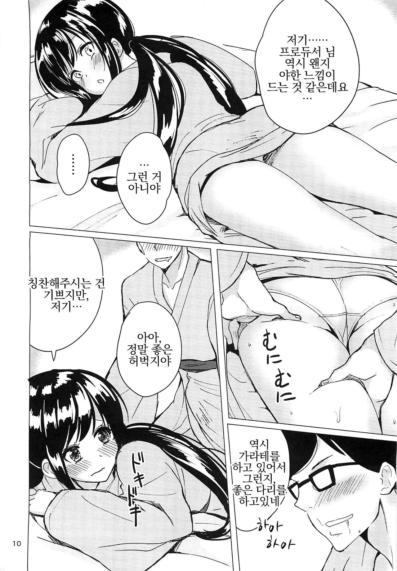 Nakano Yuka-chan to Shippori Muhuhu Suru Hon | 나카노 유카 쨩이랑 이챠이챠 하는 책 page 8 full