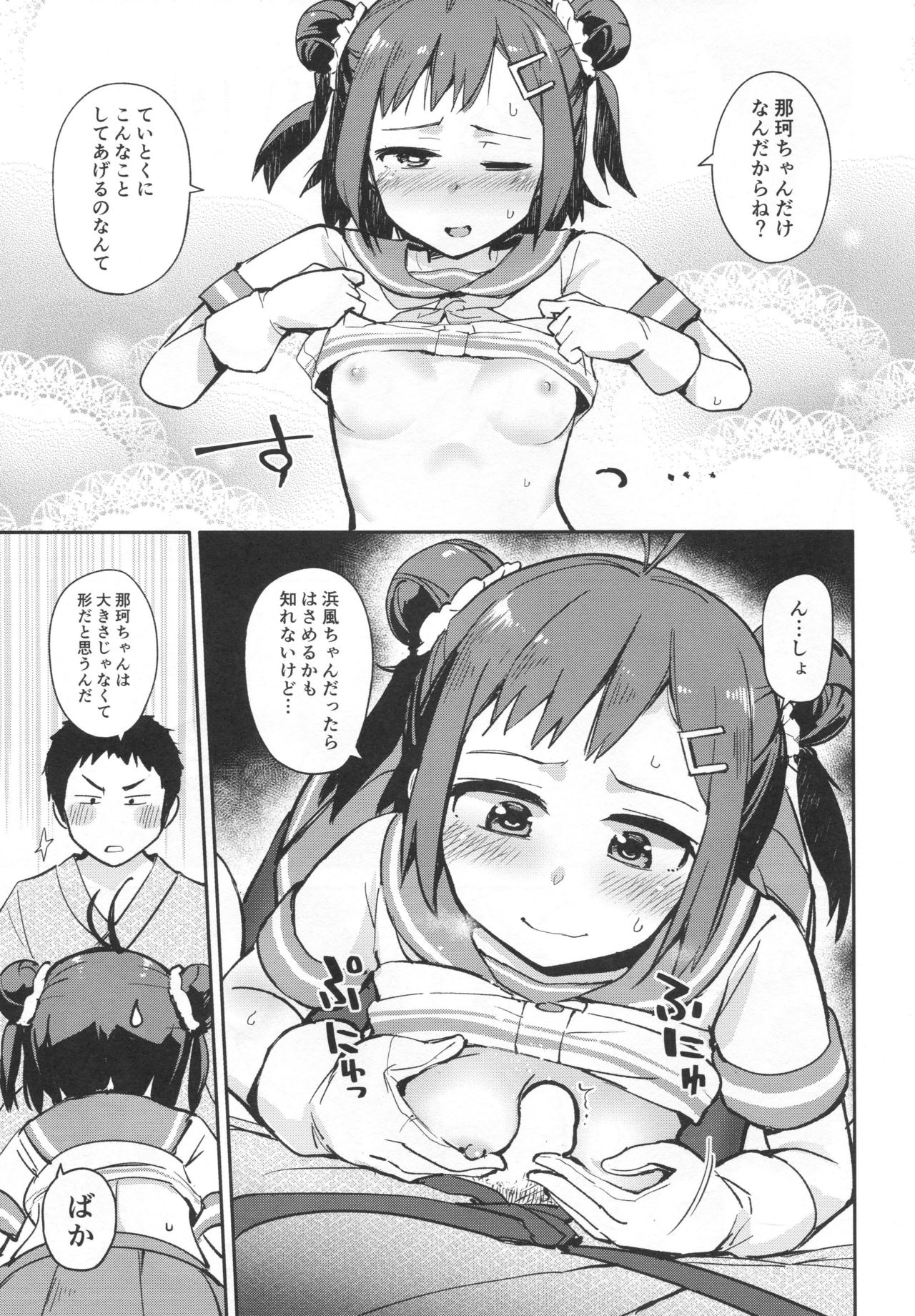 Senseiraigeki Closet page 10 full