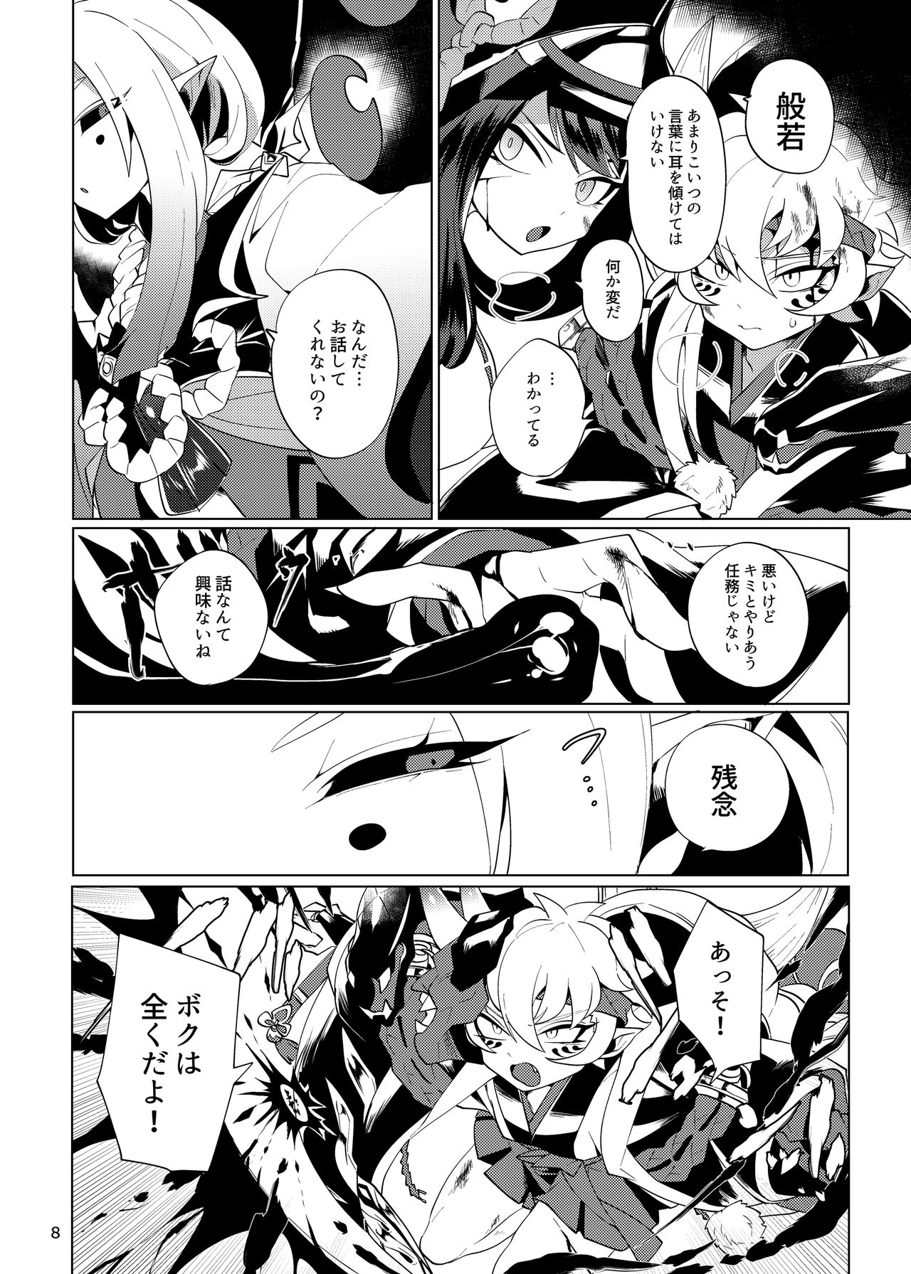 Imaginary xxxx page 6 full