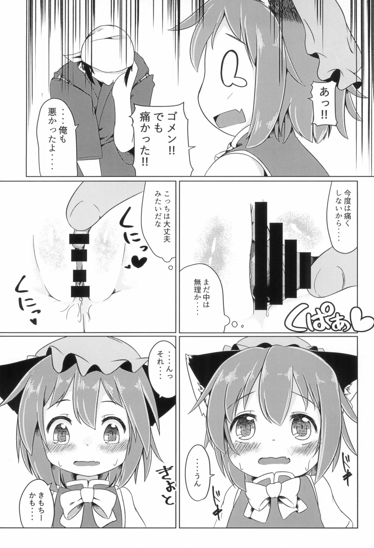 Puni Neko page 10 full