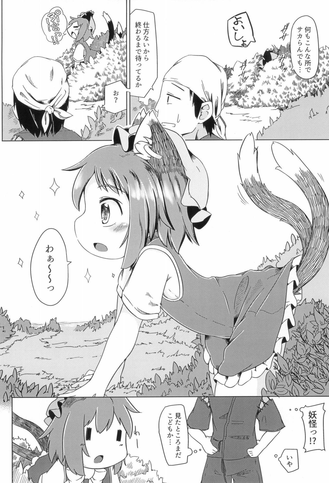 Puni Neko page 6 full