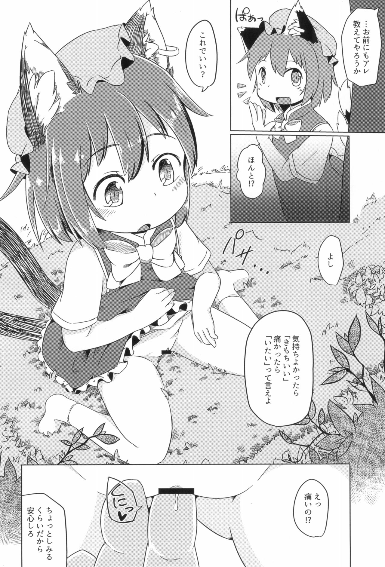 Puni Neko page 8 full
