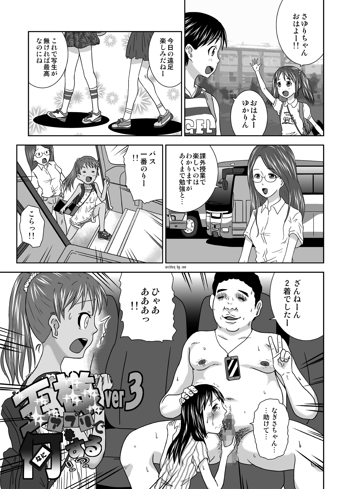 Ou-sama Appli de Nani o Suru!? ver 3 page 3 full