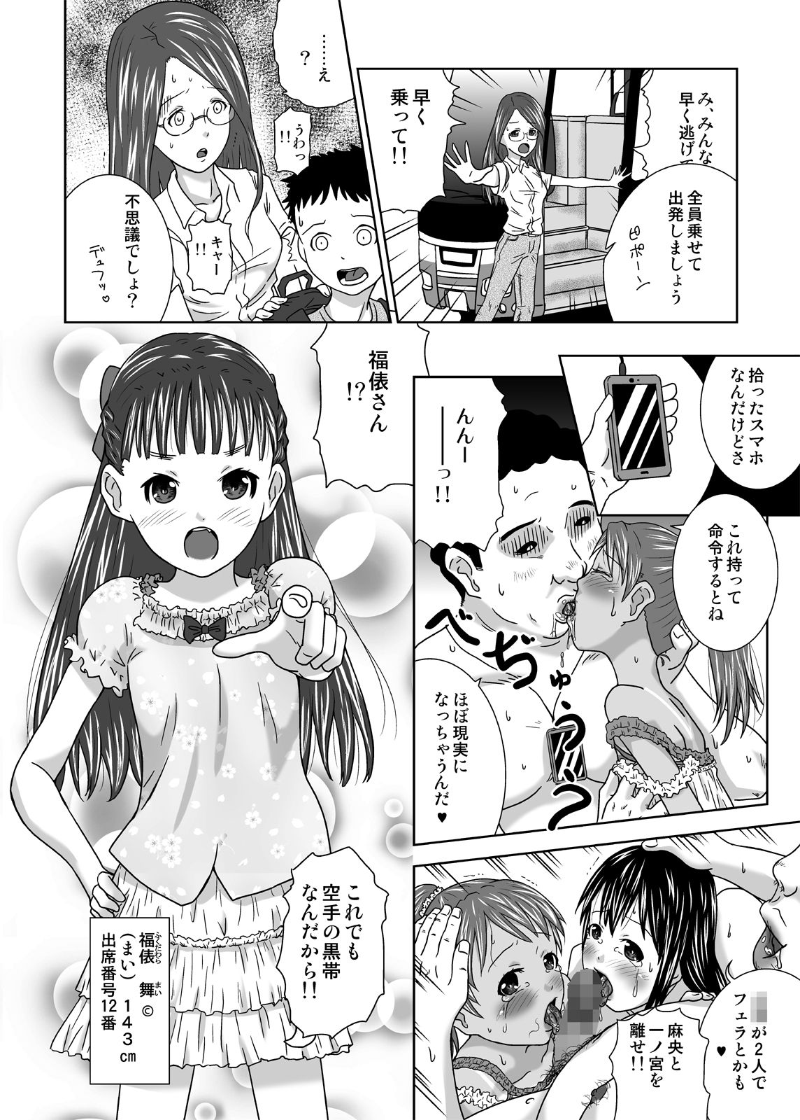 Ou-sama Appli de Nani o Suru!? ver 3 page 4 full