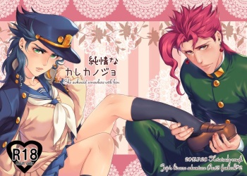 Junjou na Karekanojo cover