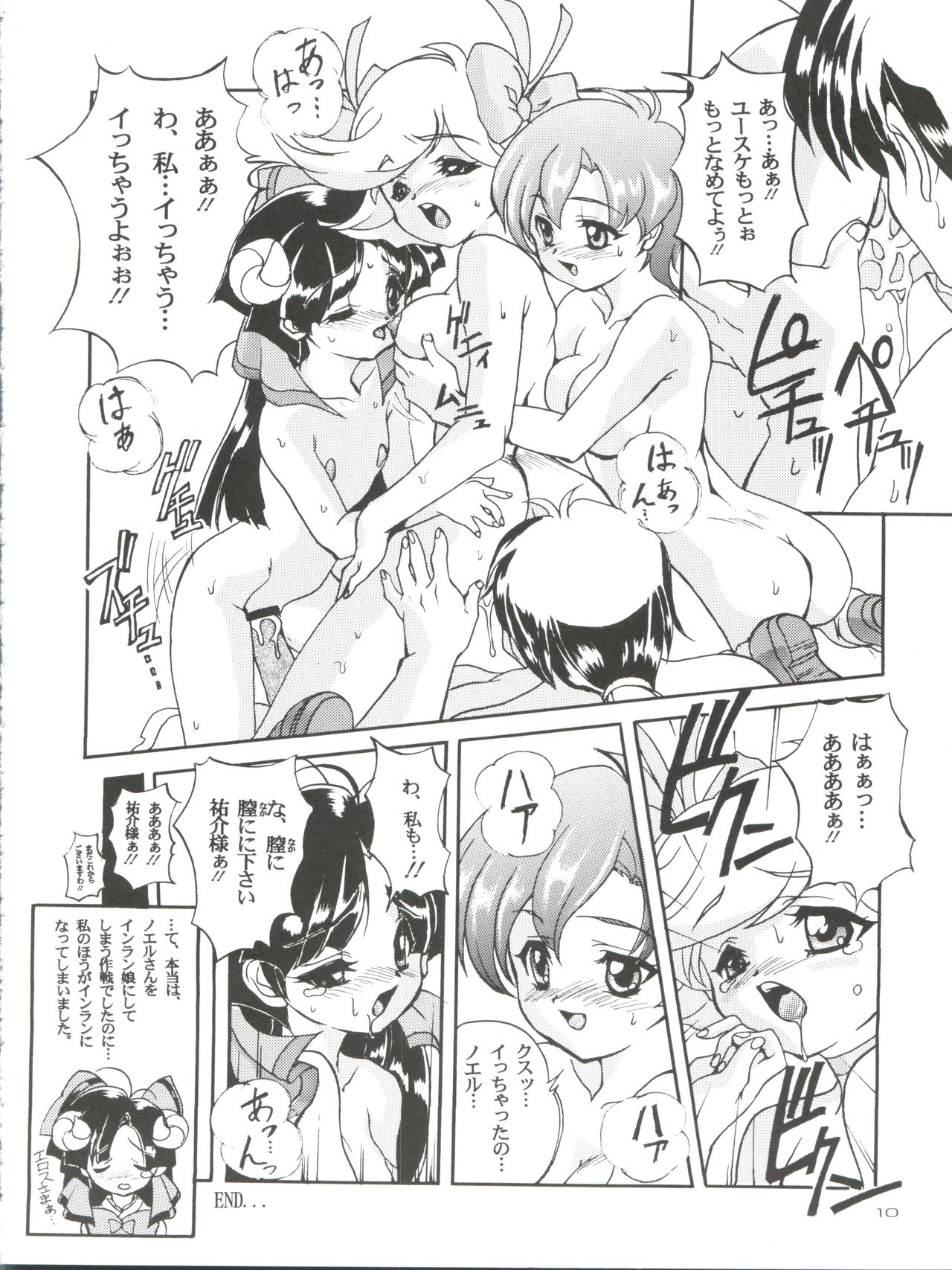 Kanzen Nenshou 5 Tenshi ni Narumon! page 10 full