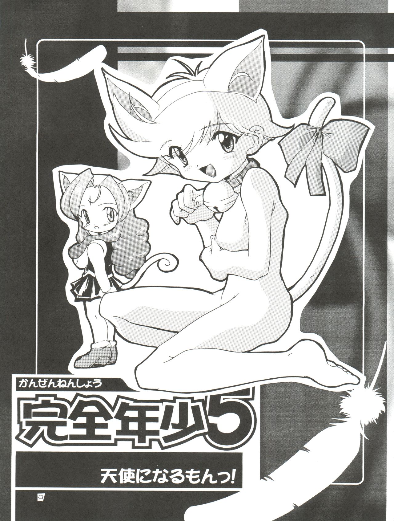 Kanzen Nenshou 5 Tenshi ni Narumon! page 3 full