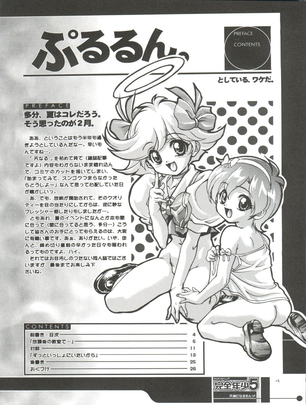 Kanzen Nenshou 5 Tenshi ni Narumon! page 4 full